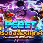 ทางเข้า pg bet